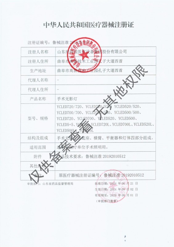 医疗器械注册证