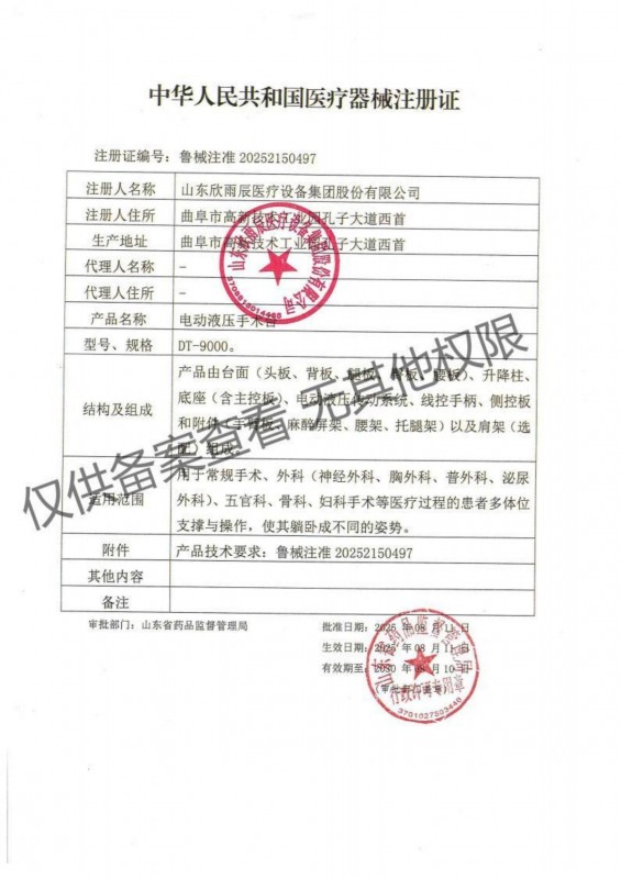 医疗器械注册证